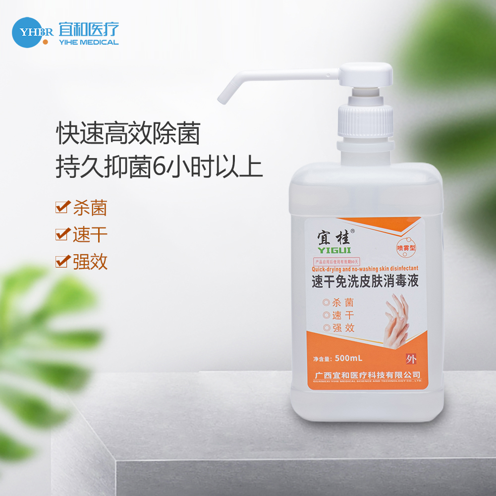 宜桂牌速幹免洗皮膚午夜激情网站液（噴霧型）