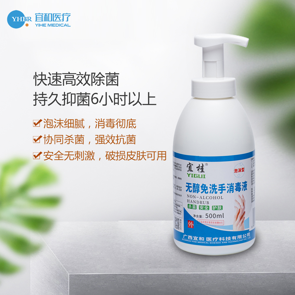 宜桂牌無醇免洗手午夜激情网站液